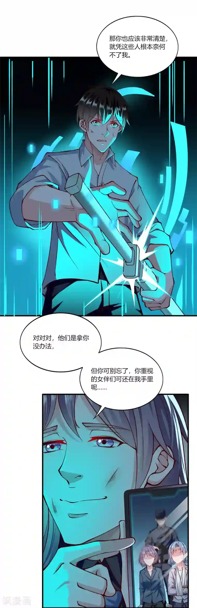 我的V信是外挂第155话