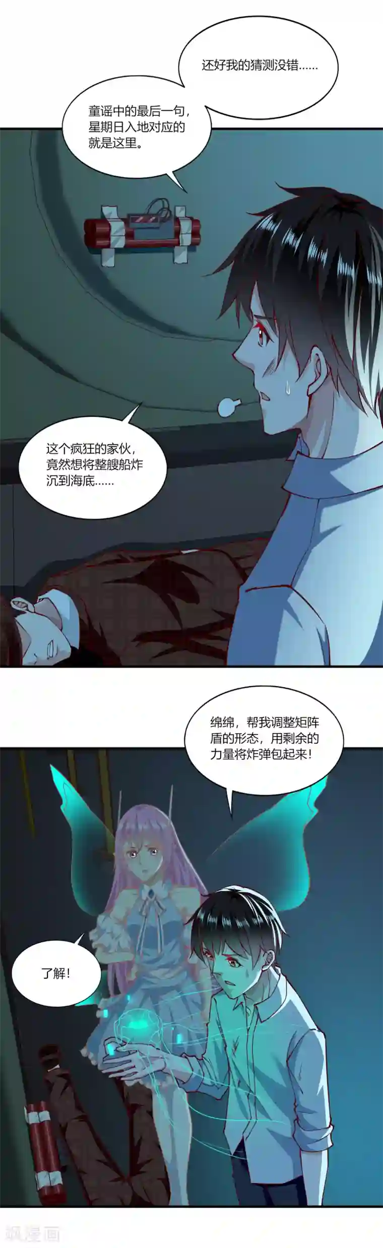 我的V信是外挂第155话