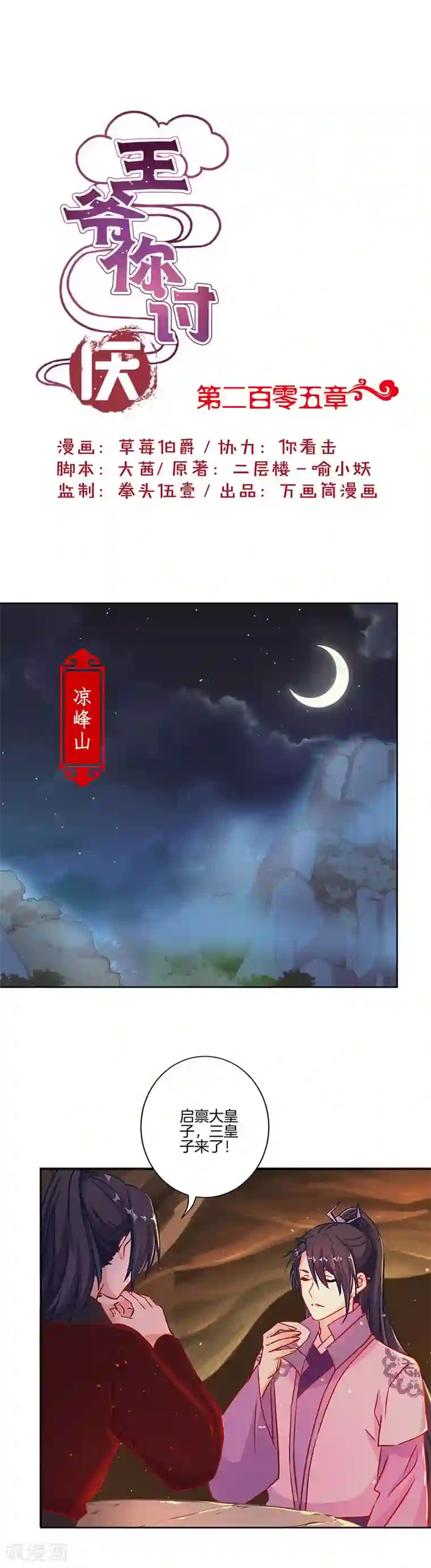 王爷你讨厌第205话