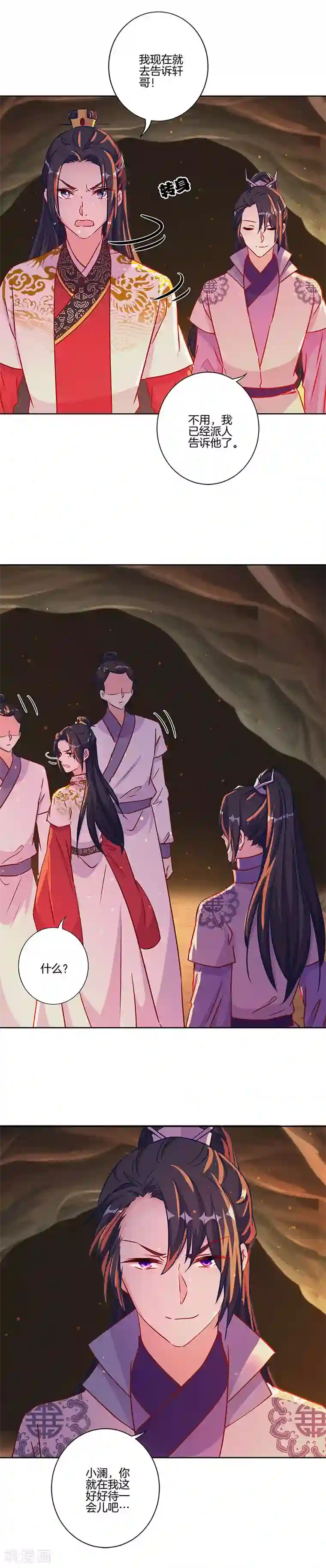 王爷你讨厌第205话