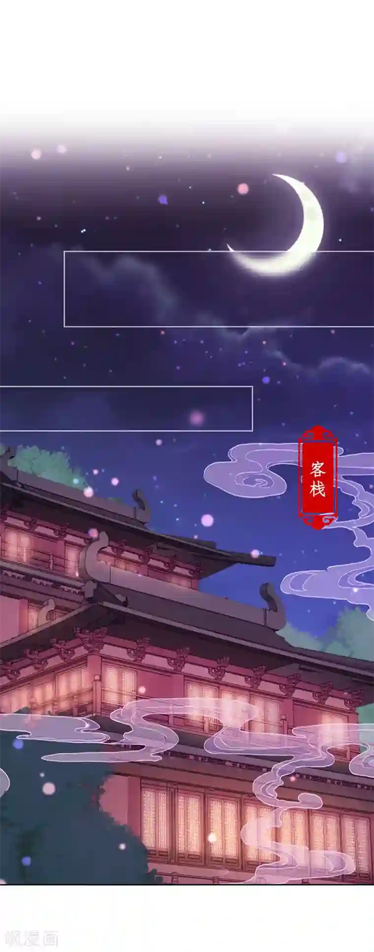 王爷你讨厌第205话