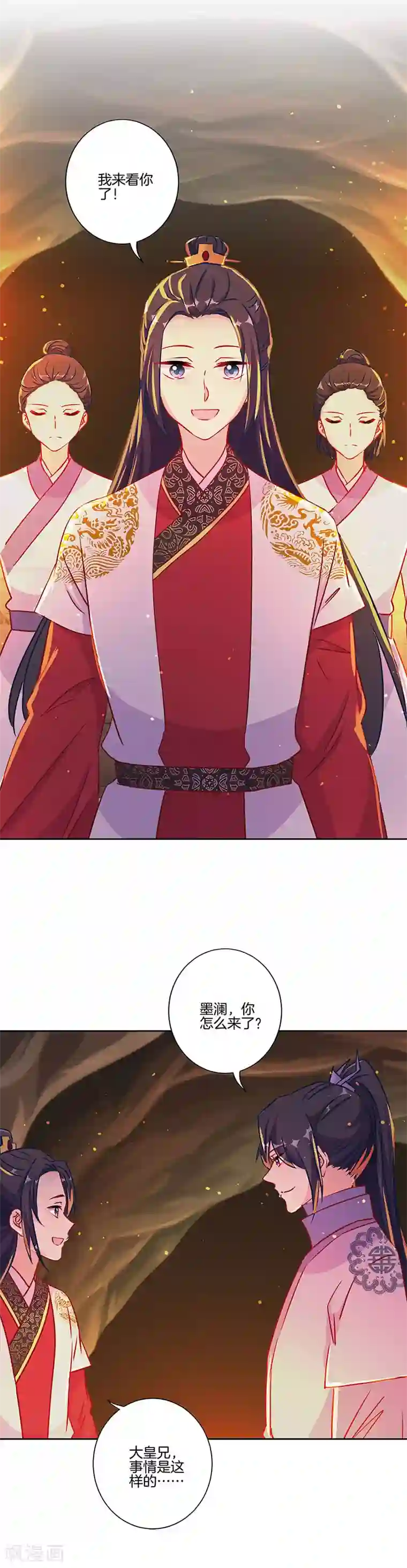 王爷你讨厌第205话