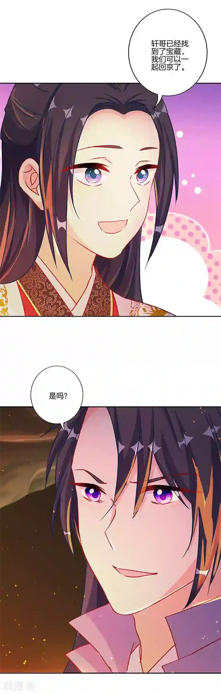 王爷你讨厌第205话