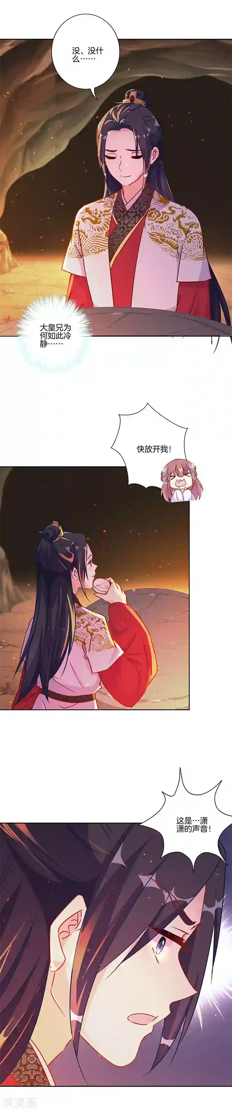 王爷你讨厌第205话