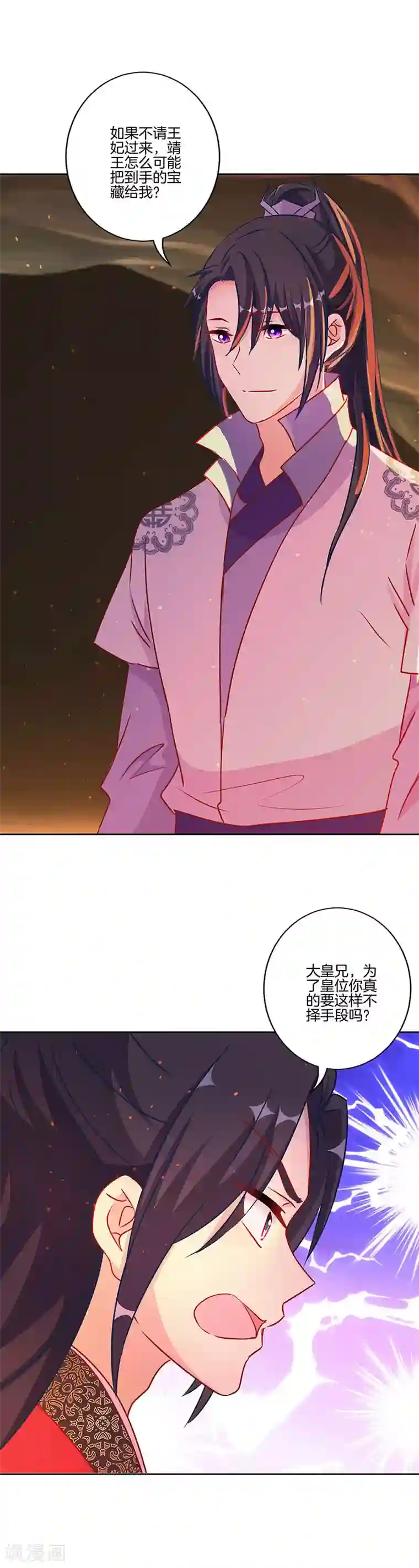 王爷你讨厌第205话