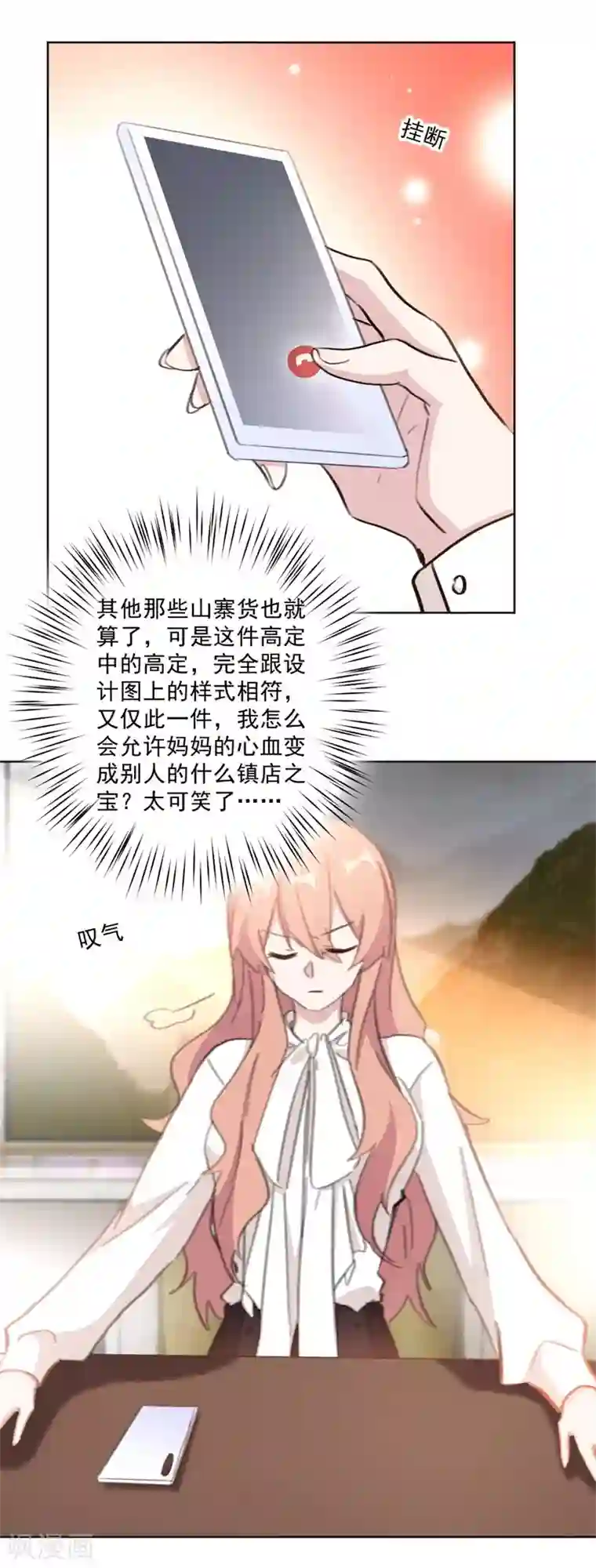 重生暖婚轻轻宠第131话 好大的口气
