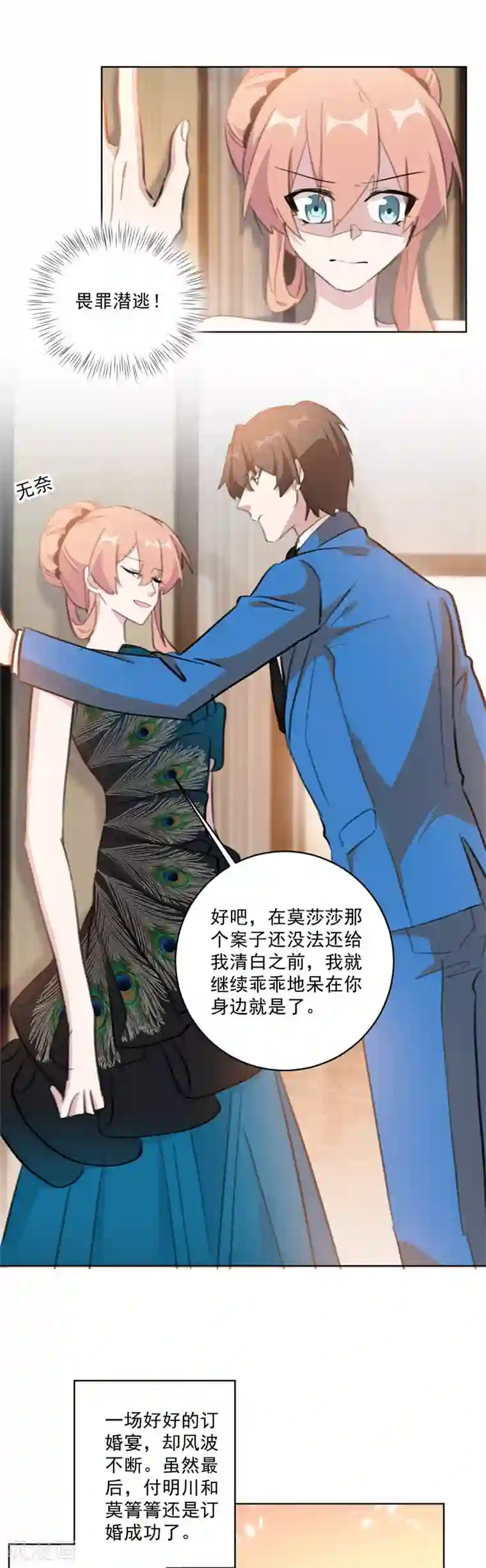 重生暖婚轻轻宠第131话 好大的口气