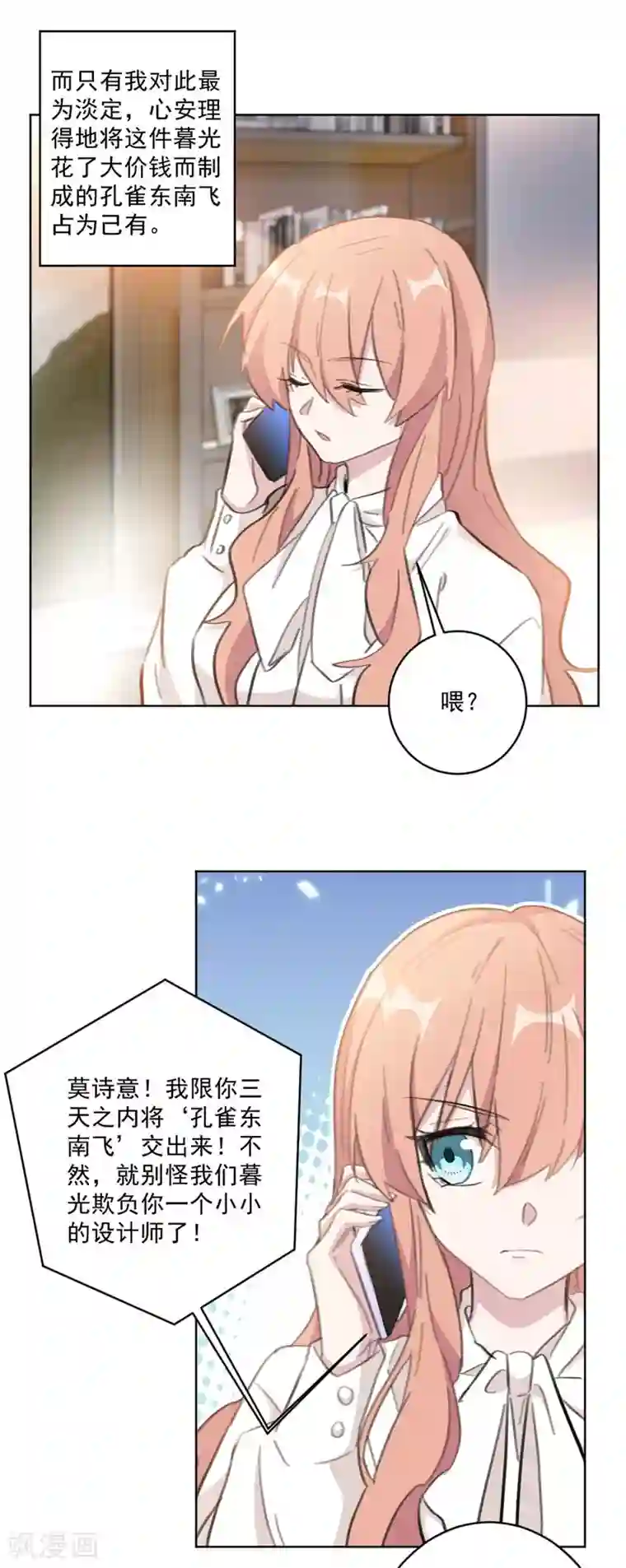 重生暖婚轻轻宠第131话 好大的口气