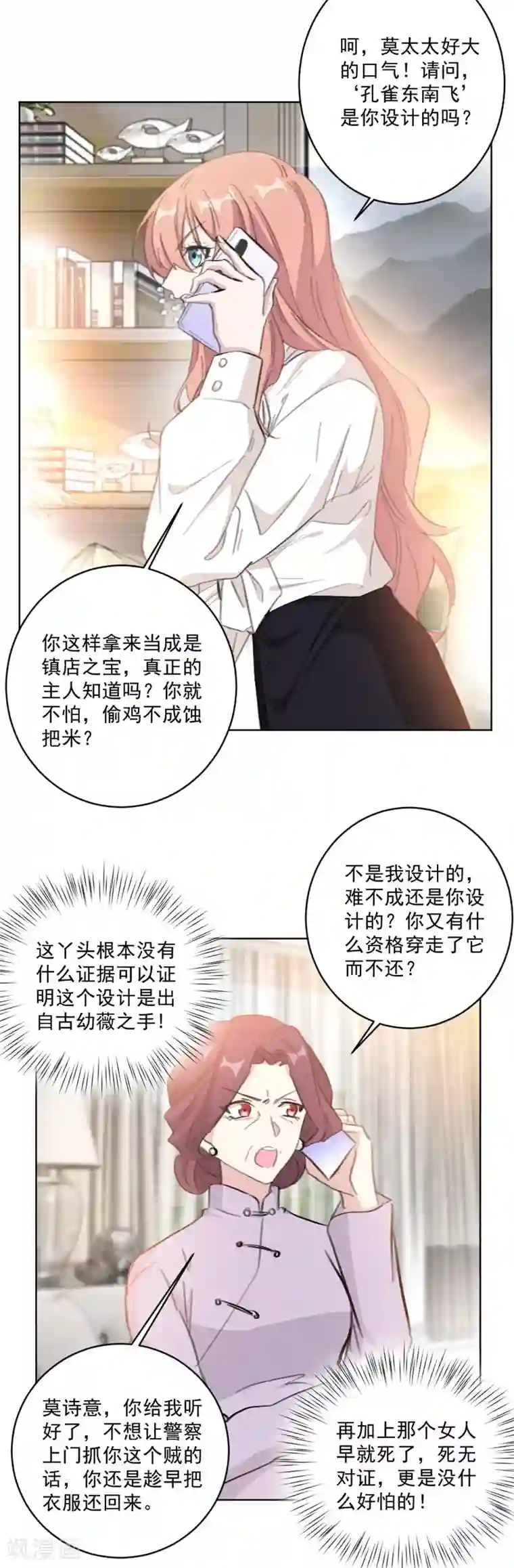 重生暖婚轻轻宠第131话 好大的口气