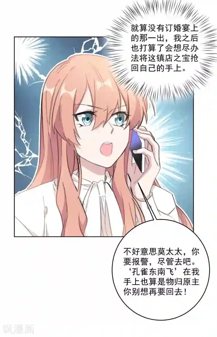 重生暖婚轻轻宠第131话 好大的口气