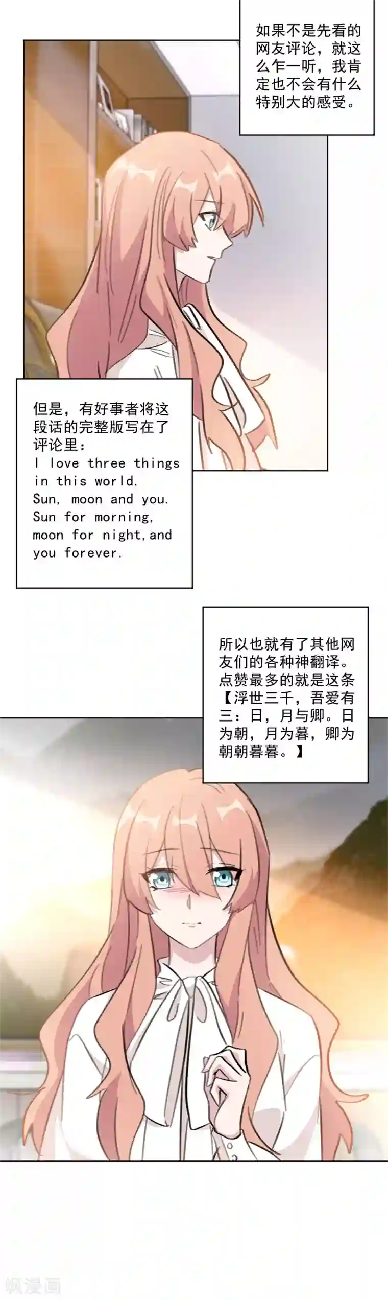 重生暖婚轻轻宠第132话 舆论大反转