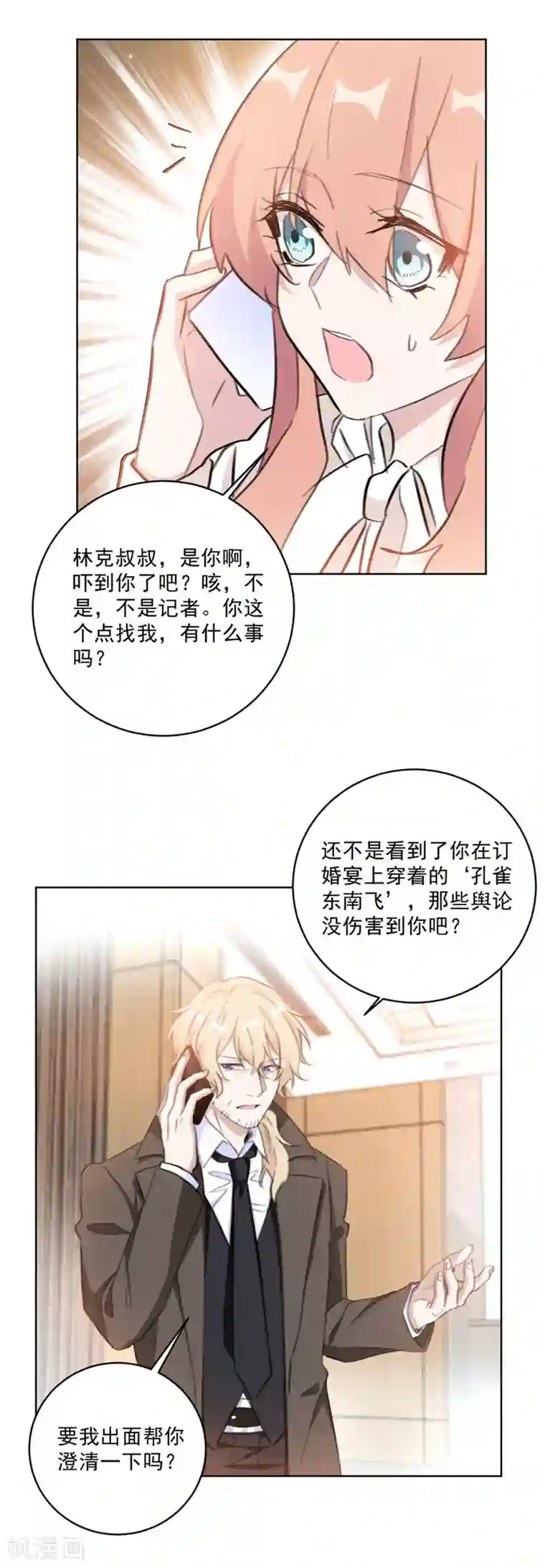 重生暖婚轻轻宠第132话 舆论大反转