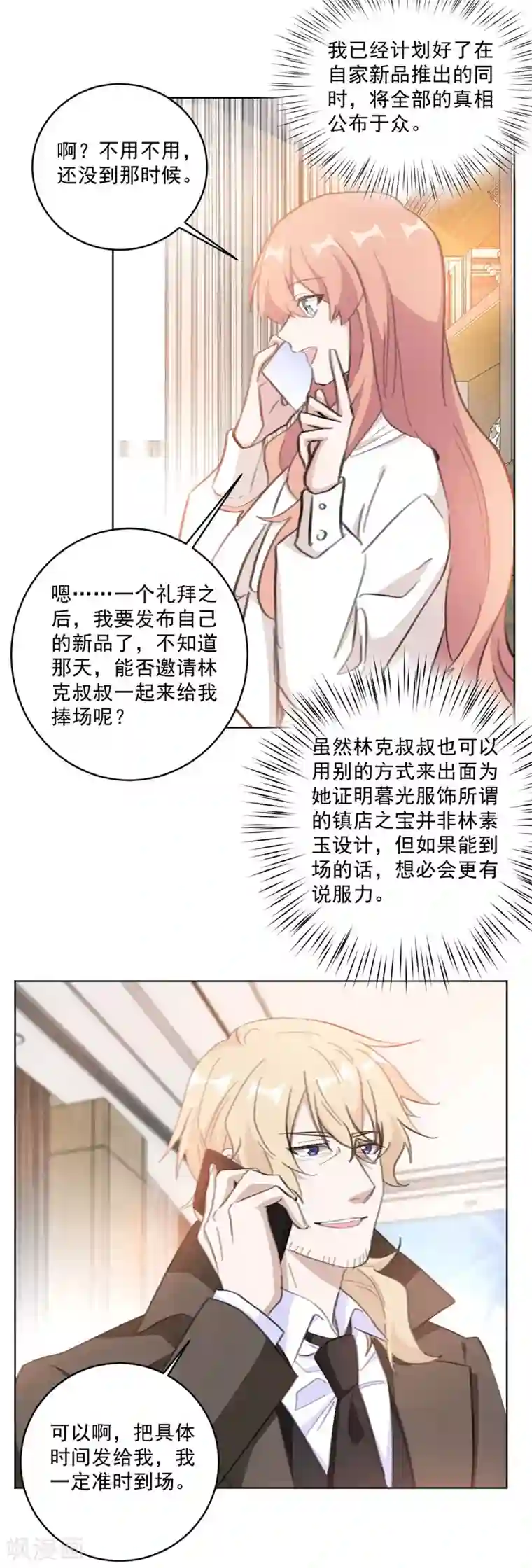重生暖婚轻轻宠第132话 舆论大反转