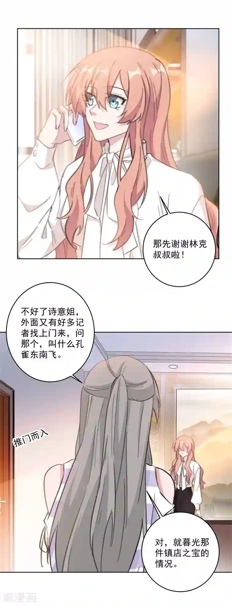重生暖婚轻轻宠第132话 舆论大反转