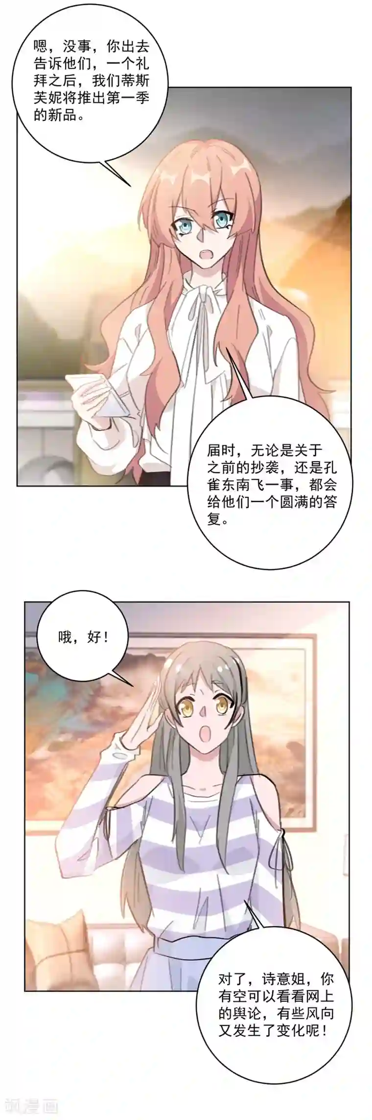 重生暖婚轻轻宠第132话 舆论大反转