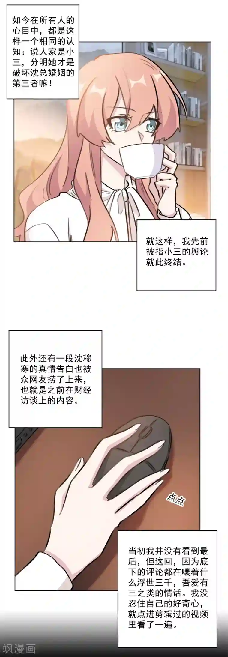 重生暖婚轻轻宠第132话 舆论大反转