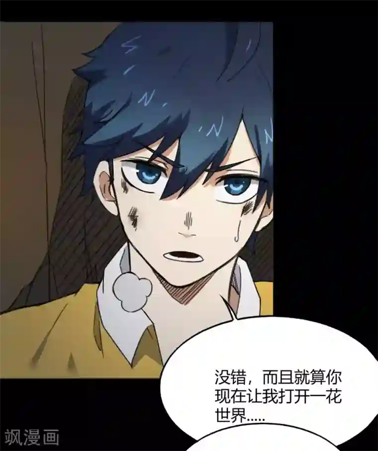 最强妖孽第171话 两难抉择