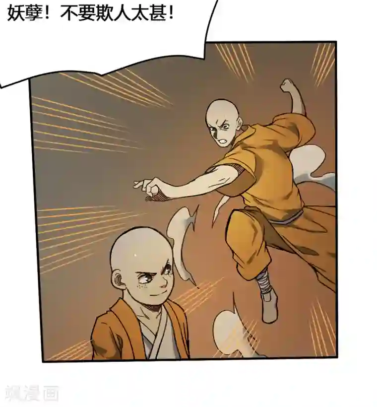 最强妖孽第172话 本性暴露