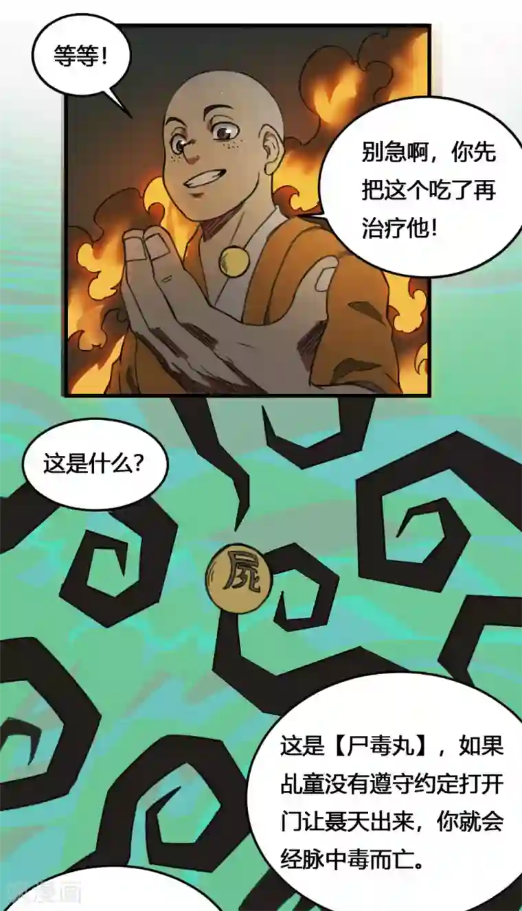 最强妖孽第172话 本性暴露