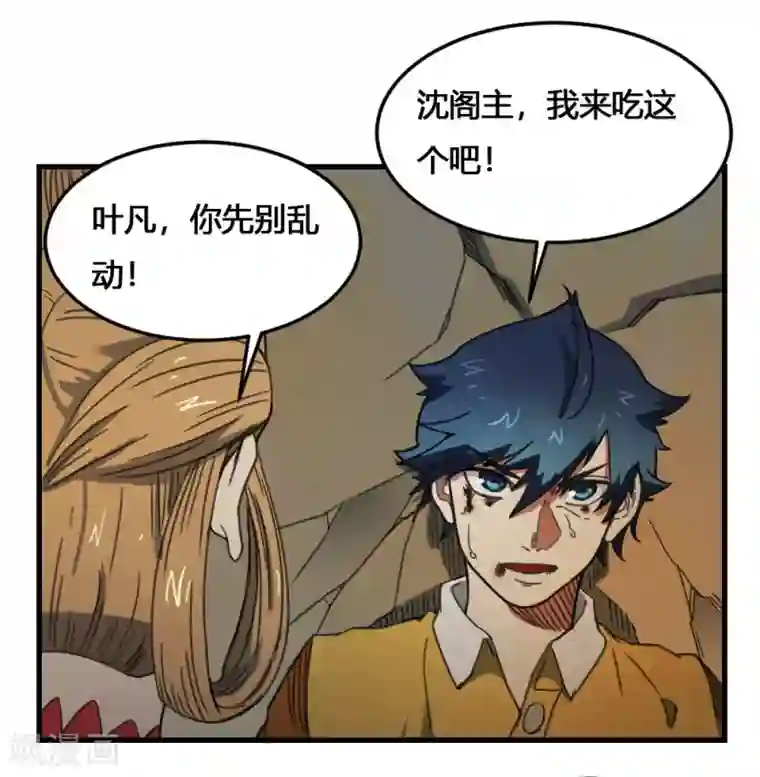 最强妖孽第172话 本性暴露