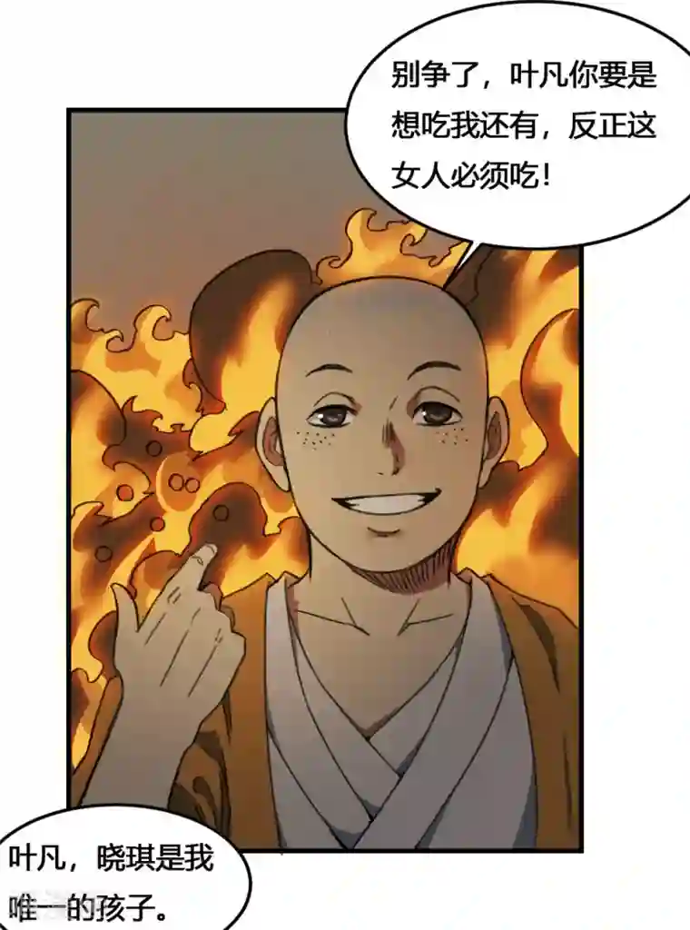 最强妖孽第172话 本性暴露