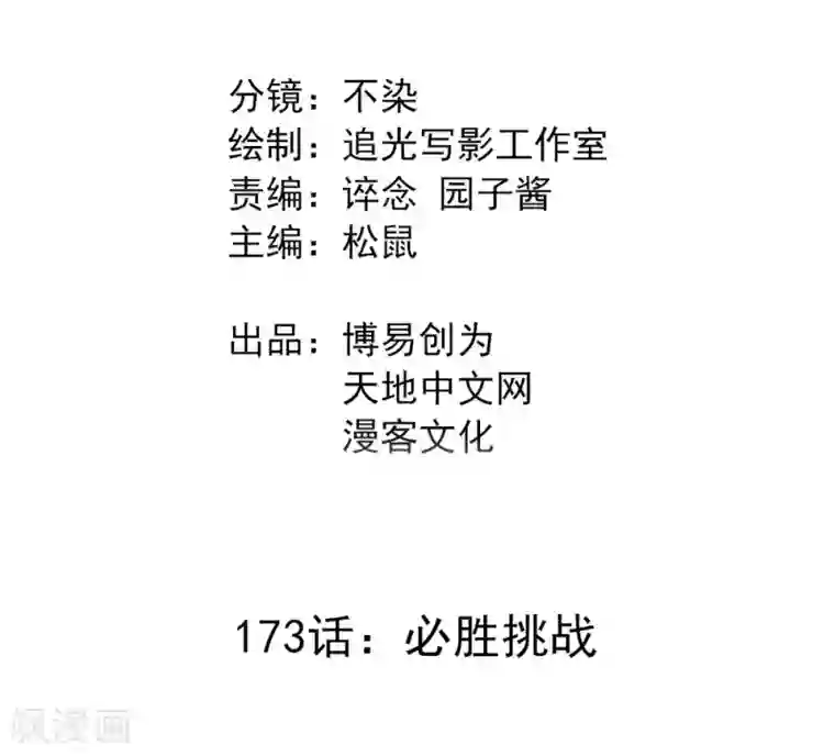 最强妖孽第173话 必胜挑战