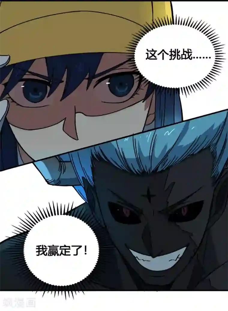 最强妖孽第173话 必胜挑战