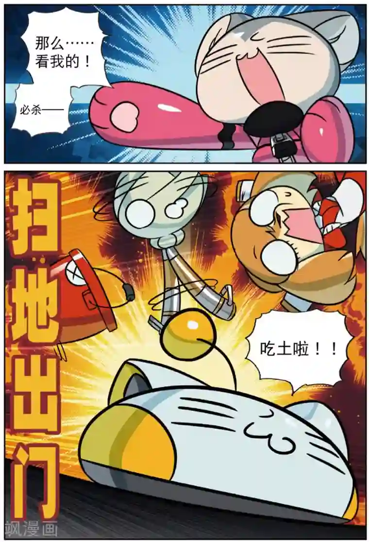 星之传说第218话 连环套喵2