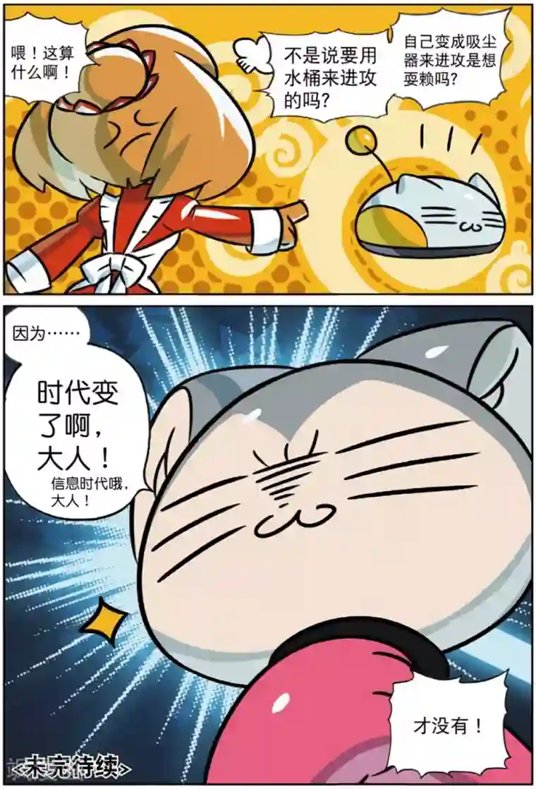 星之传说第218话 连环套喵2