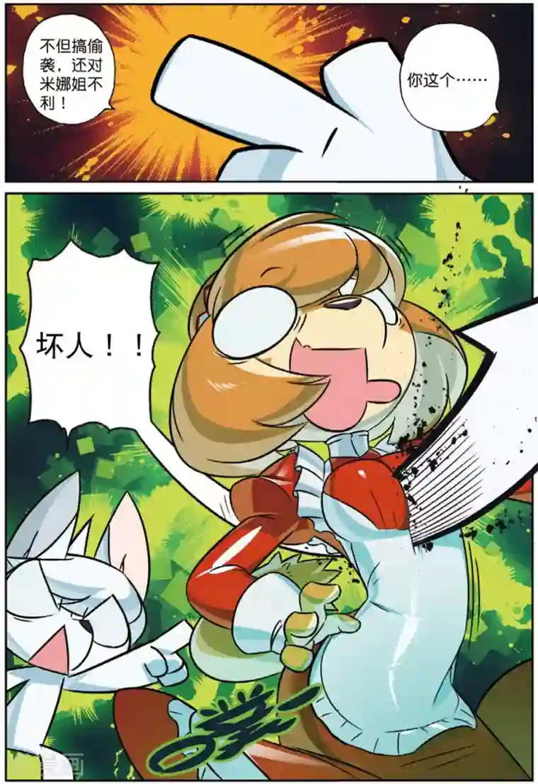 星之传说第218话 连环套喵2