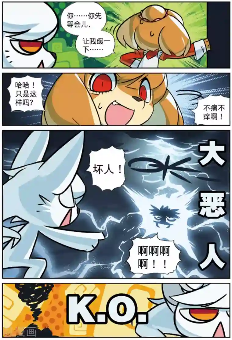 星之传说第218话 连环套喵2