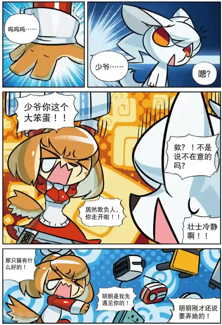 星之传说第218话 连环套喵2