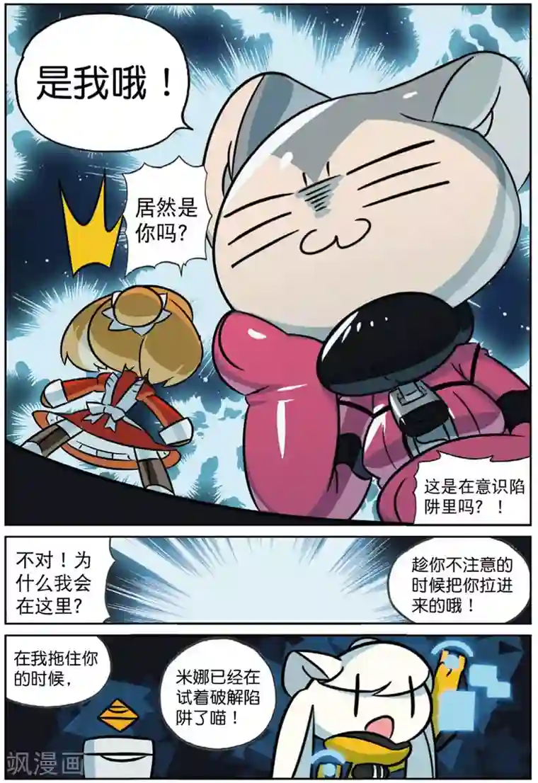 星之传说第218话 连环套喵2