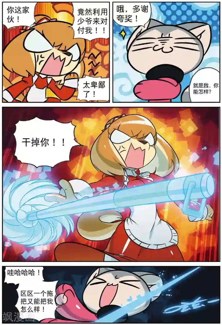 星之传说第218话 连环套喵2