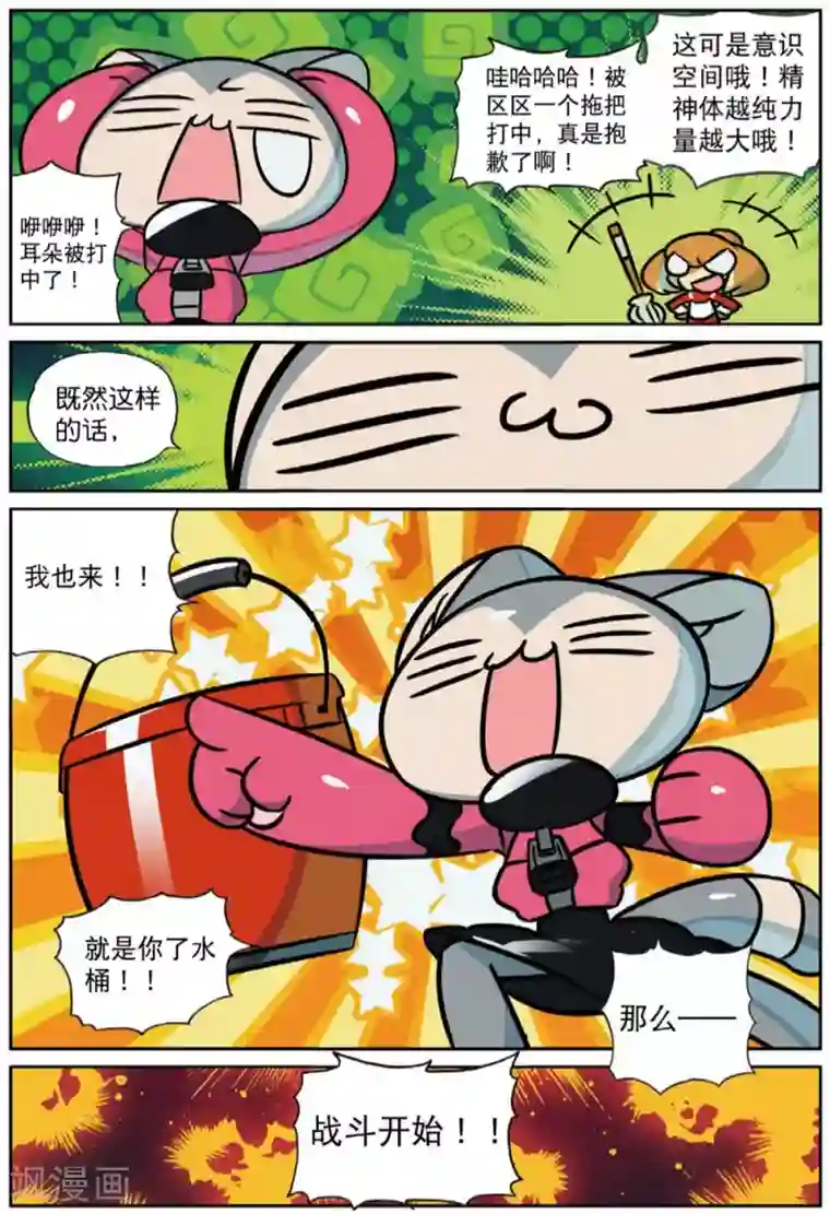 星之传说第218话 连环套喵2