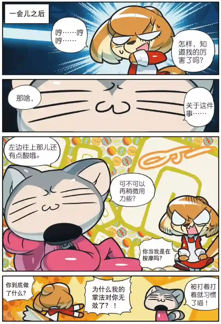 星之传说第219话 套中套中套喵1