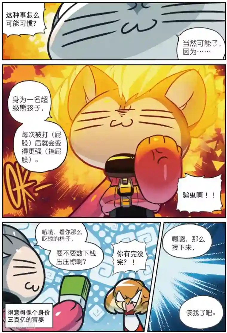 星之传说第219话 套中套中套喵1