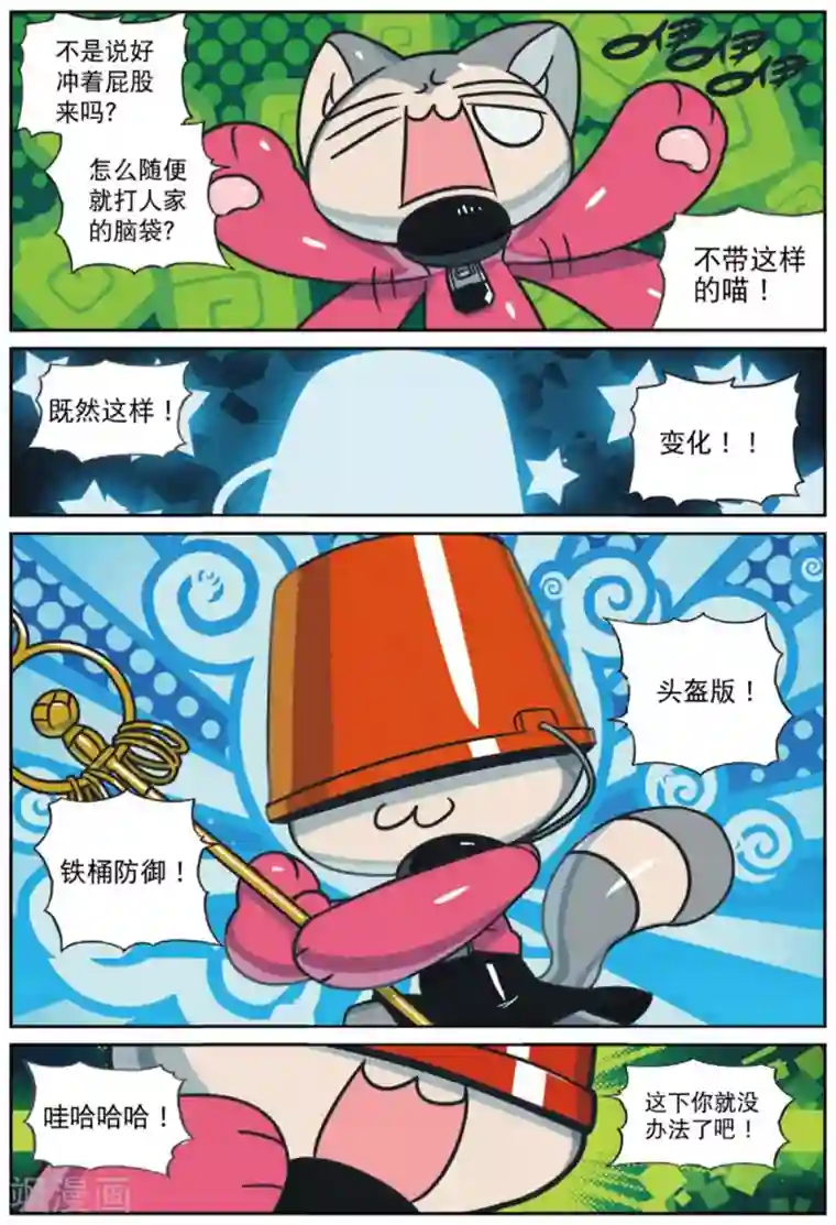 星之传说第219话 套中套中套喵1