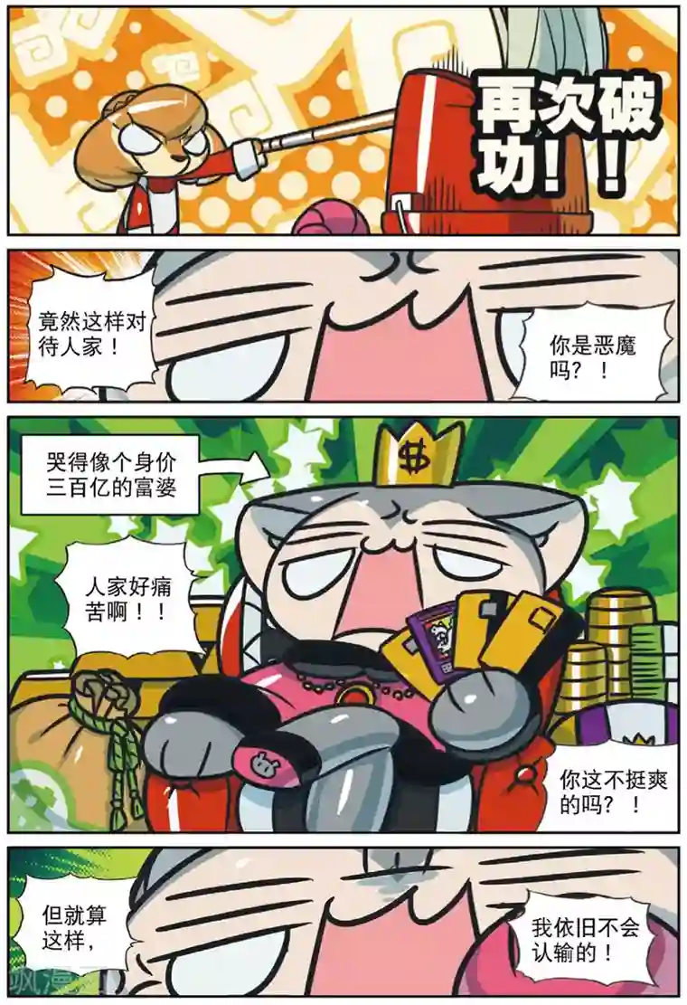 星之传说第219话 套中套中套喵1