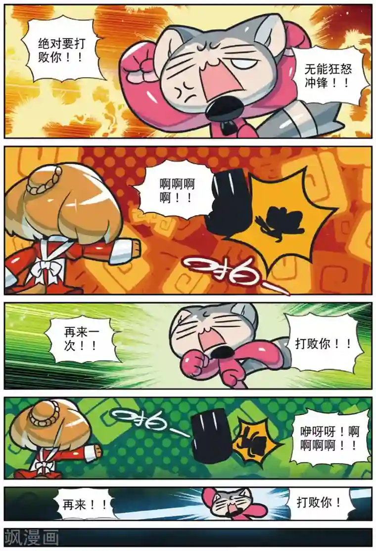 星之传说第219话 套中套中套喵1