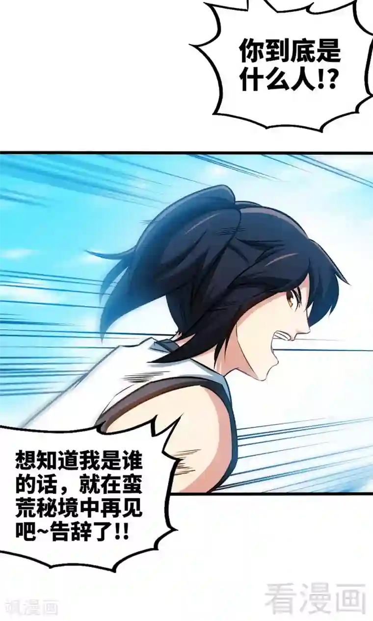 至尊神魔第173话 前往蛮荒秘境