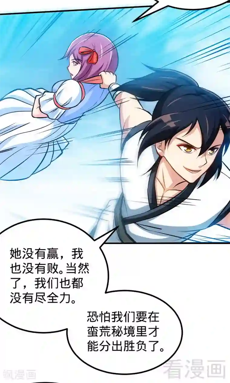 至尊神魔第173话 前往蛮荒秘境