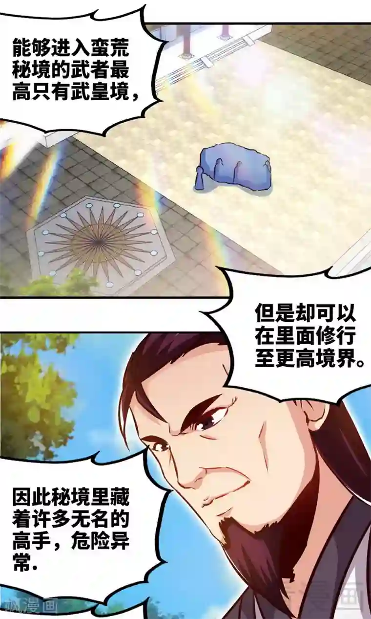至尊神魔第173话 前往蛮荒秘境