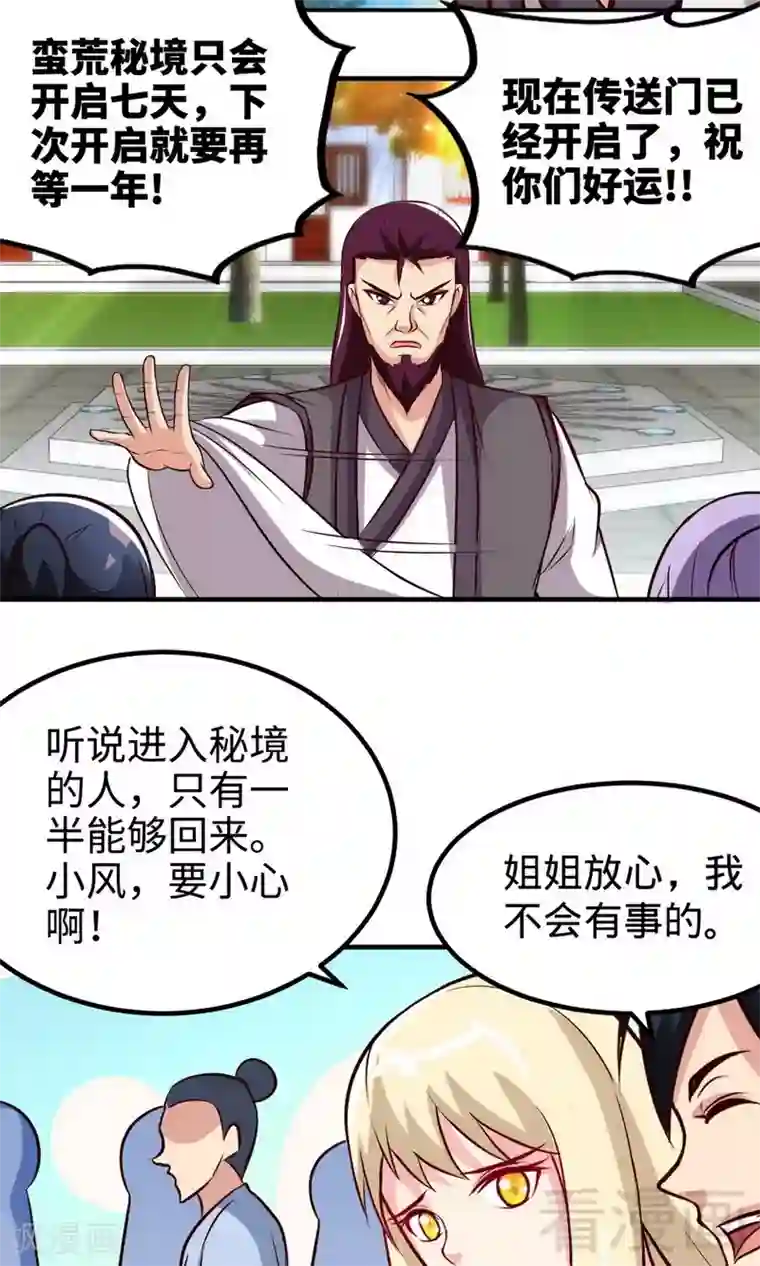 至尊神魔第173话 前往蛮荒秘境