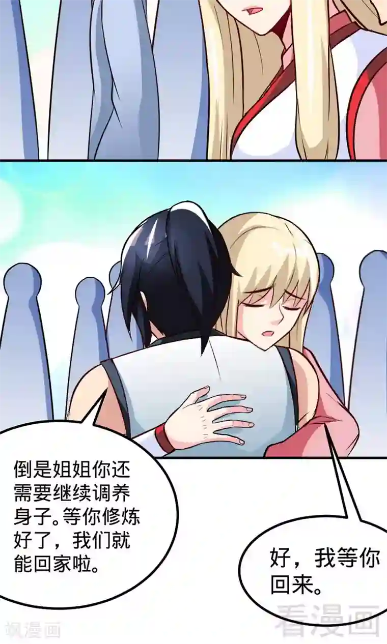 至尊神魔第173话 前往蛮荒秘境
