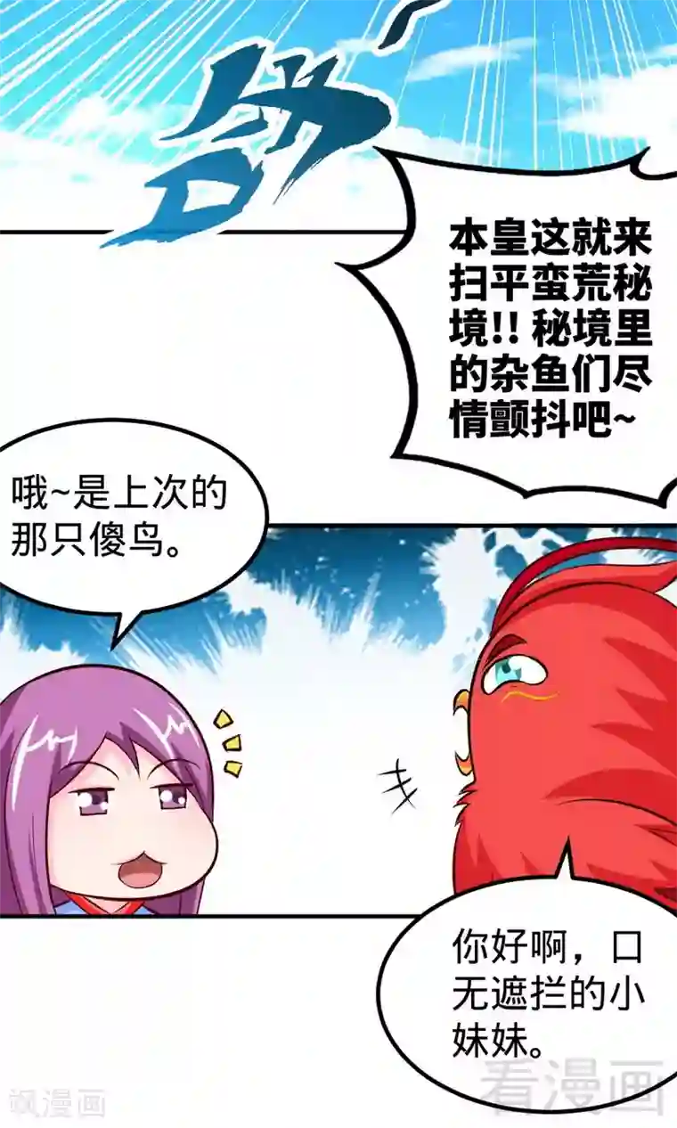 至尊神魔第173话 前往蛮荒秘境