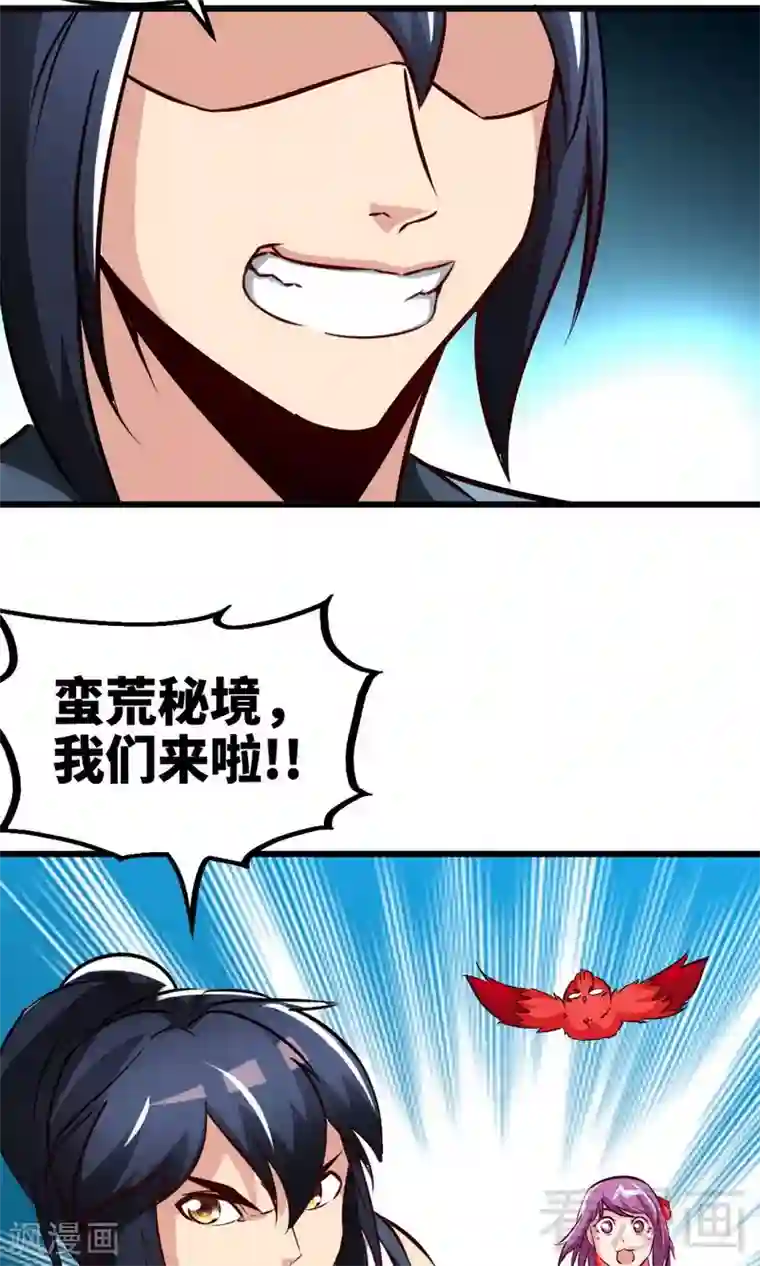 至尊神魔第173话 前往蛮荒秘境