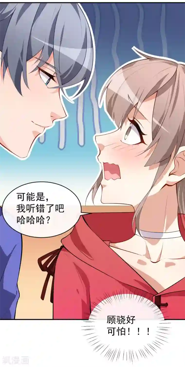 颜值在线游戏第30话 恶魔顾骁