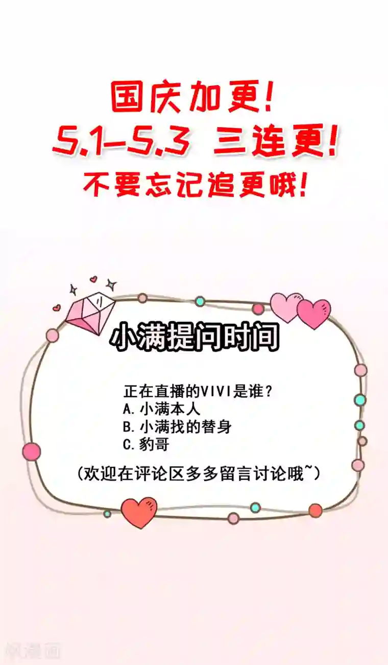 颜值在线游戏第30话 恶魔顾骁