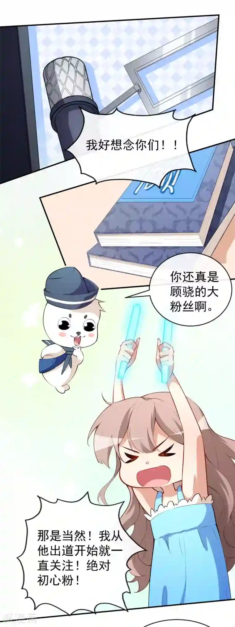 颜值在线游戏第30话 恶魔顾骁